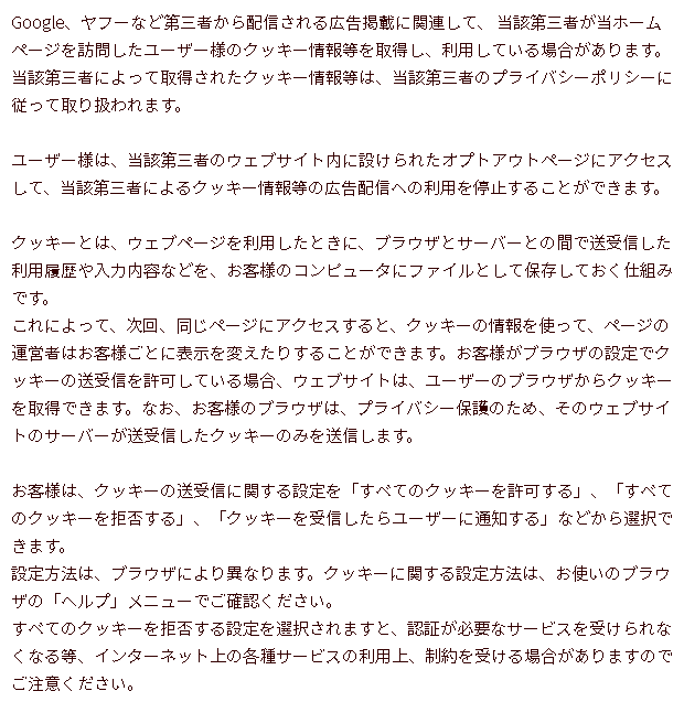 プライバシーポリシー